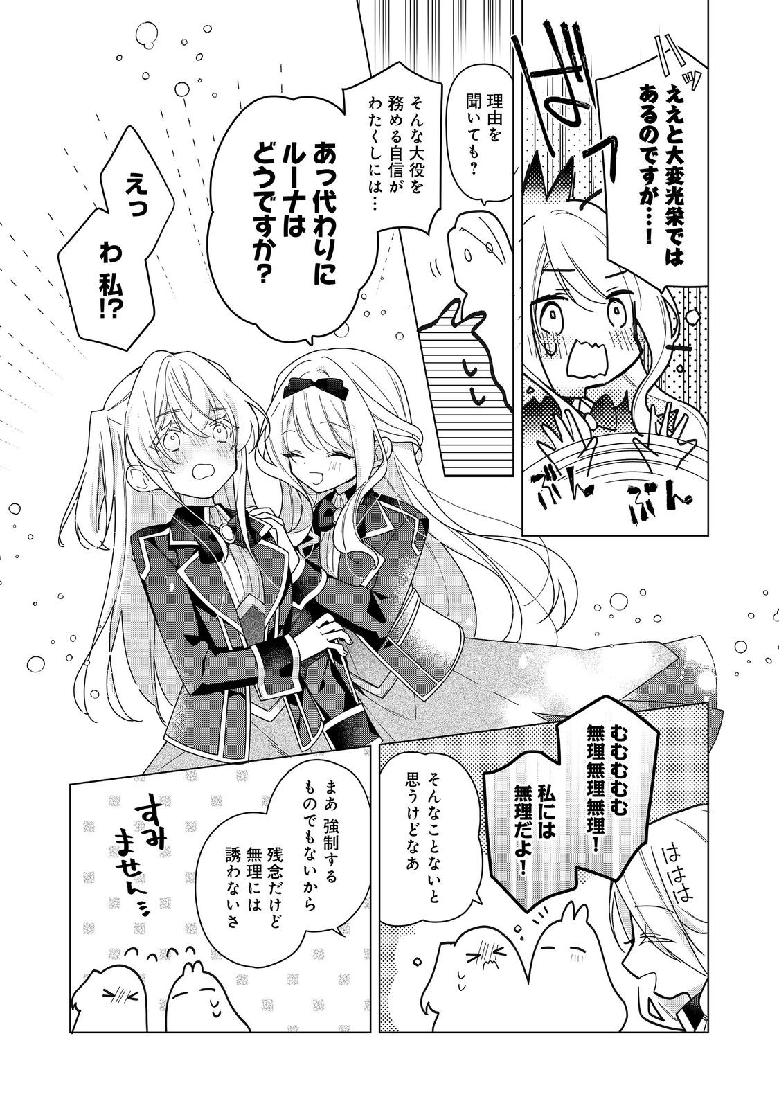 ヒロイン？聖女？いいえ、オールワークスメイドです（誇）！＠COMIC 第22.1話 - Page 9