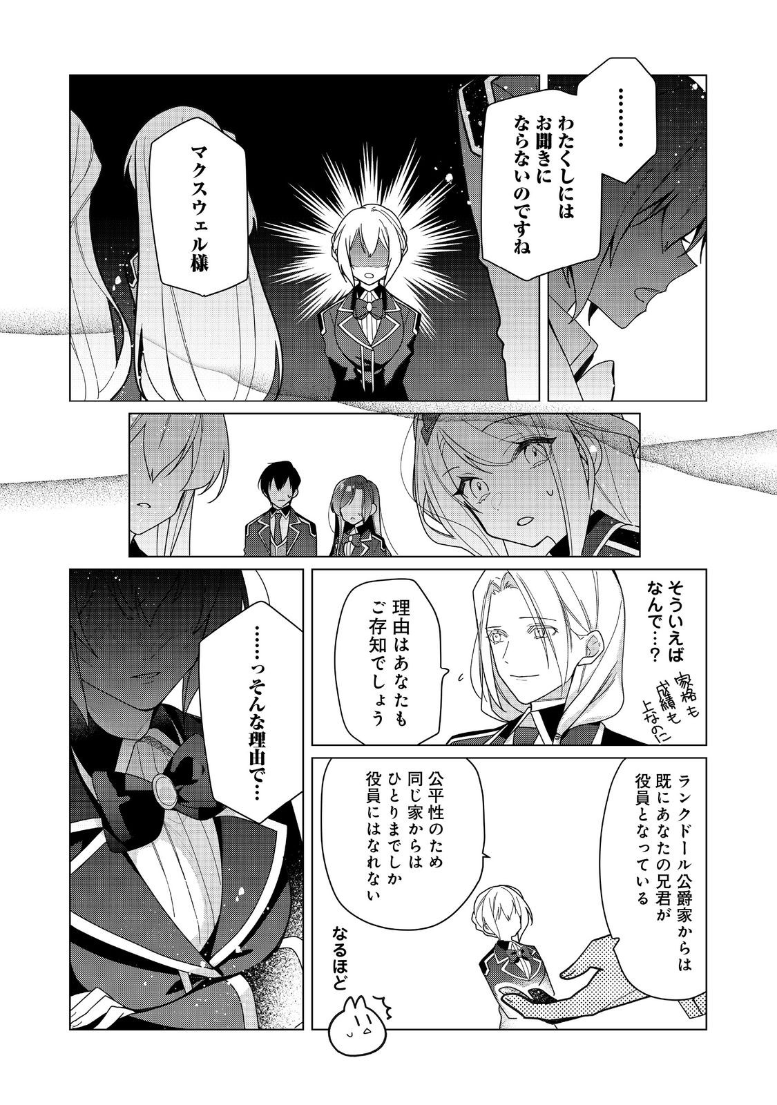 ヒロイン？聖女？いいえ、オールワークスメイドです（誇）！＠COMIC 第22.1話 - Page 10