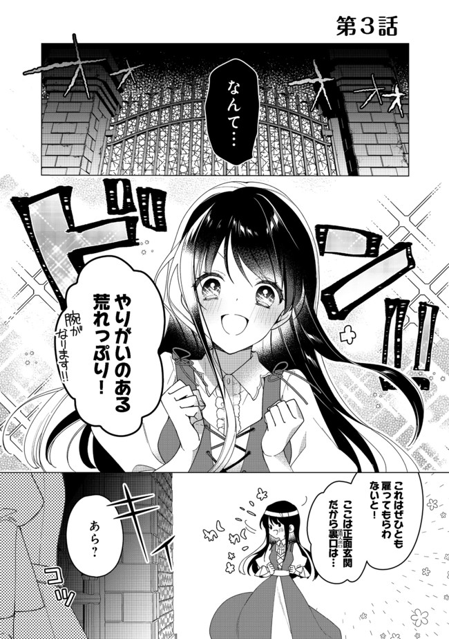 ヒロイン？聖女？いいえ、オールワークスメイドです（誇）！＠COMIC 第3.1話 - Page 1