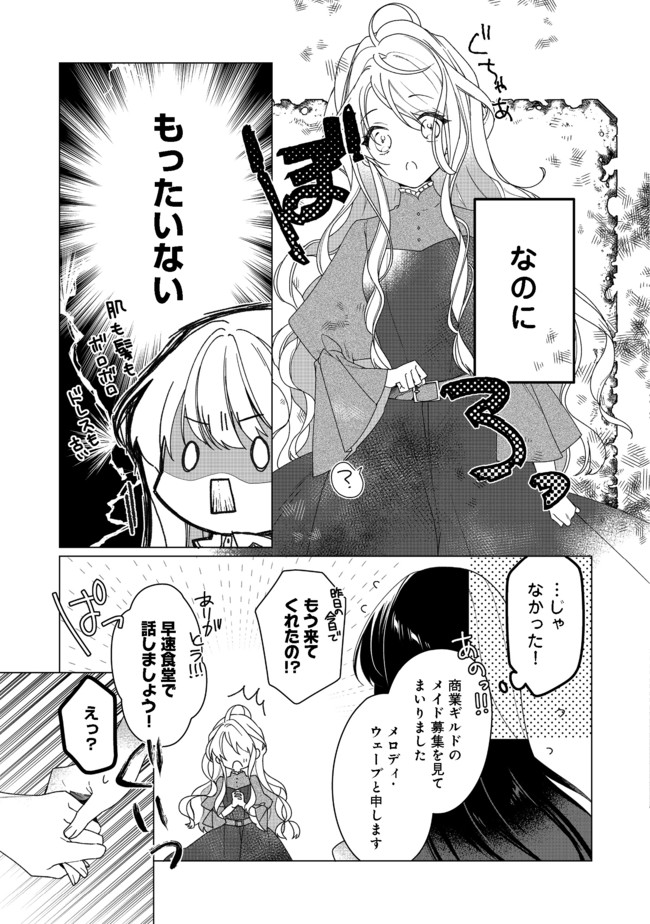 ヒロイン？聖女？いいえ、オールワークスメイドです（誇）！＠COMIC 第3.1話 - Page 3