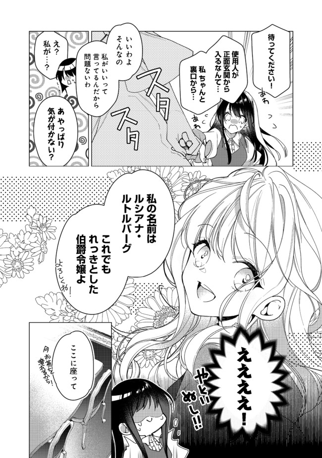 ヒロイン？聖女？いいえ、オールワークスメイドです（誇）！＠COMIC 第3.1話 - Page 4