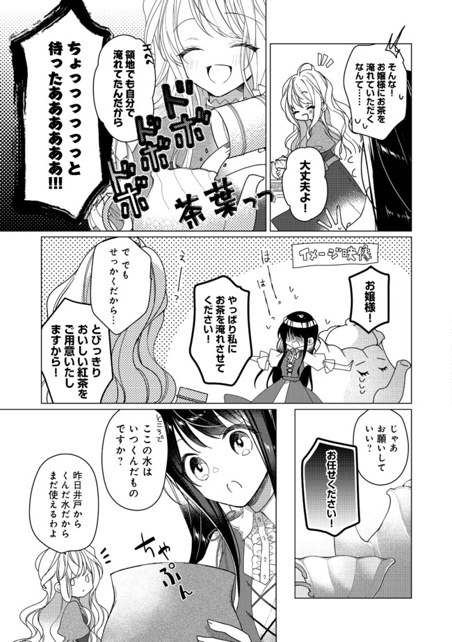 ヒロイン？聖女？いいえ、オールワークスメイドです（誇）！＠COMIC 第3.1話 - Page 5