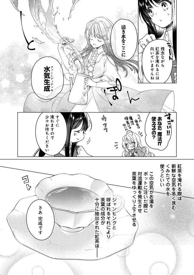 ヒロイン？聖女？いいえ、オールワークスメイドです（誇）！＠COMIC 第3.1話 - Page 6