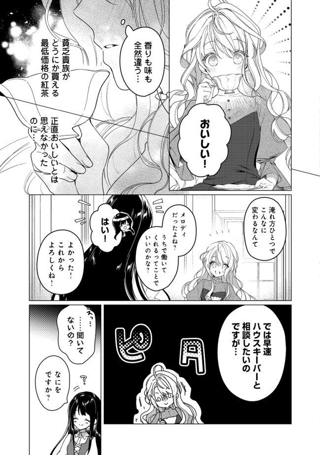 ヒロイン？聖女？いいえ、オールワークスメイドです（誇）！＠COMIC 第3.1話 - Page 7