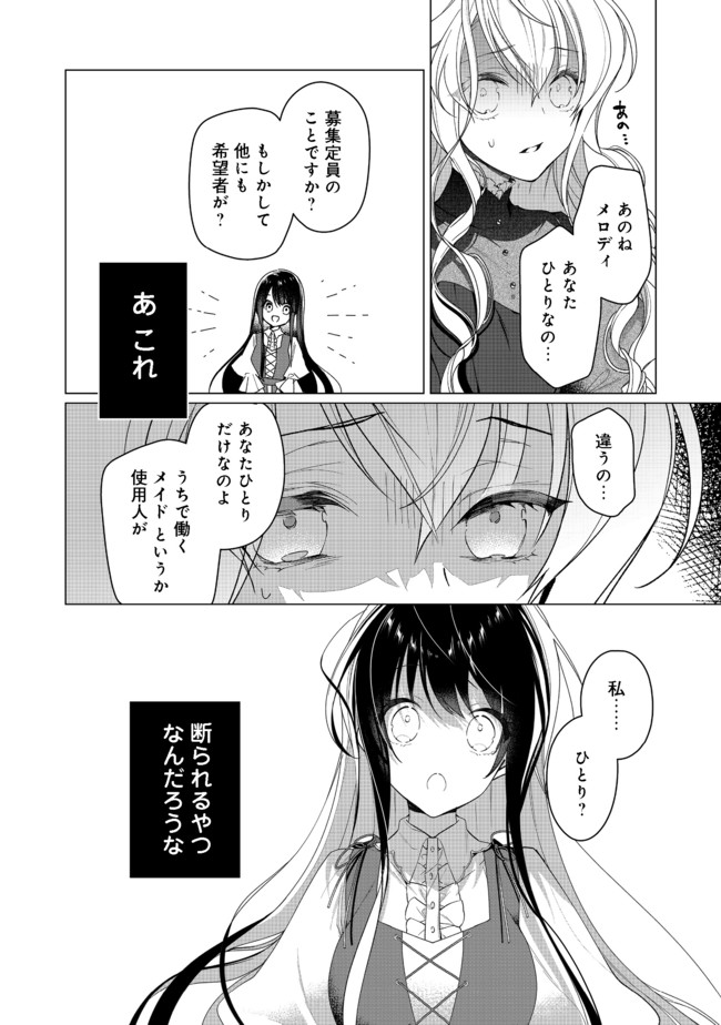 ヒロイン？聖女？いいえ、オールワークスメイドです（誇）！＠COMIC 第3.1話 - Page 8