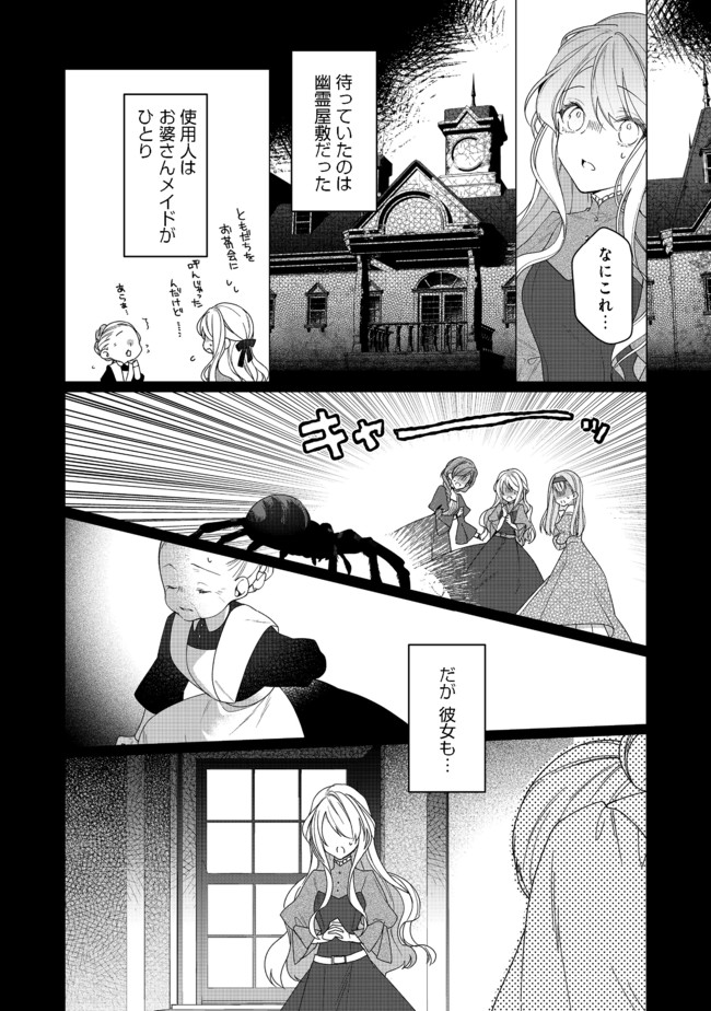 ヒロイン？聖女？いいえ、オールワークスメイドです（誇）！＠COMIC 第3.1話 - Page 10