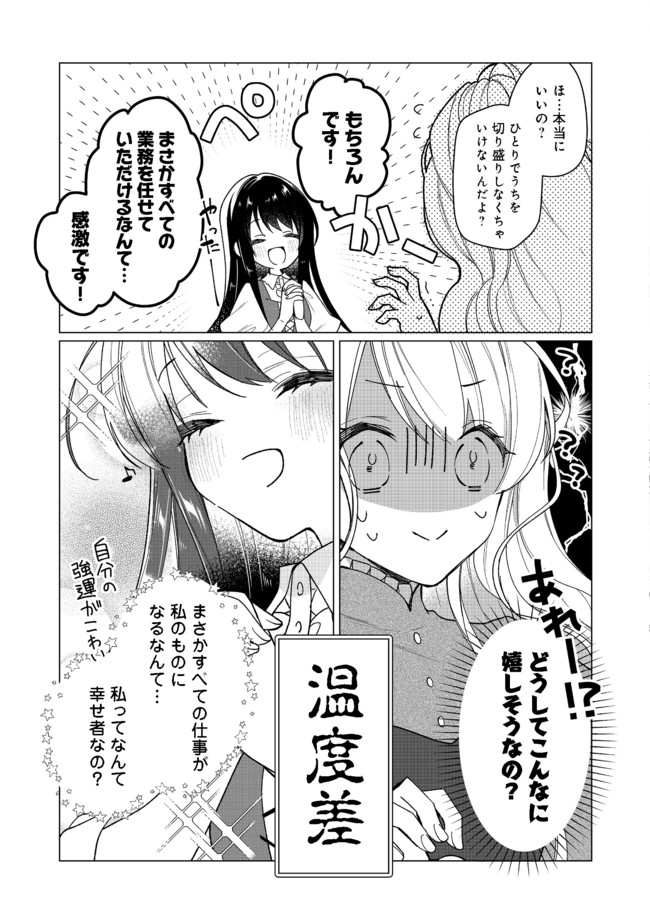 ヒロイン？聖女？いいえ、オールワークスメイドです（誇）！＠COMIC 第3.2話 - Page 1