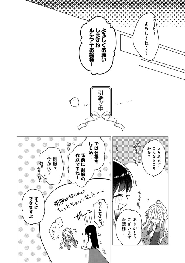 ヒロイン？聖女？いいえ、オールワークスメイドです（誇）！＠COMIC 第3.2話 - Page 2