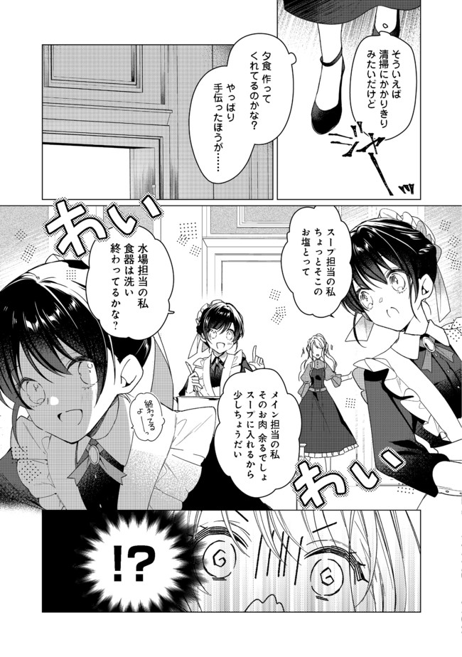 ヒロイン？聖女？いいえ、オールワークスメイドです（誇）！＠COMIC 第3.2話 - Page 13