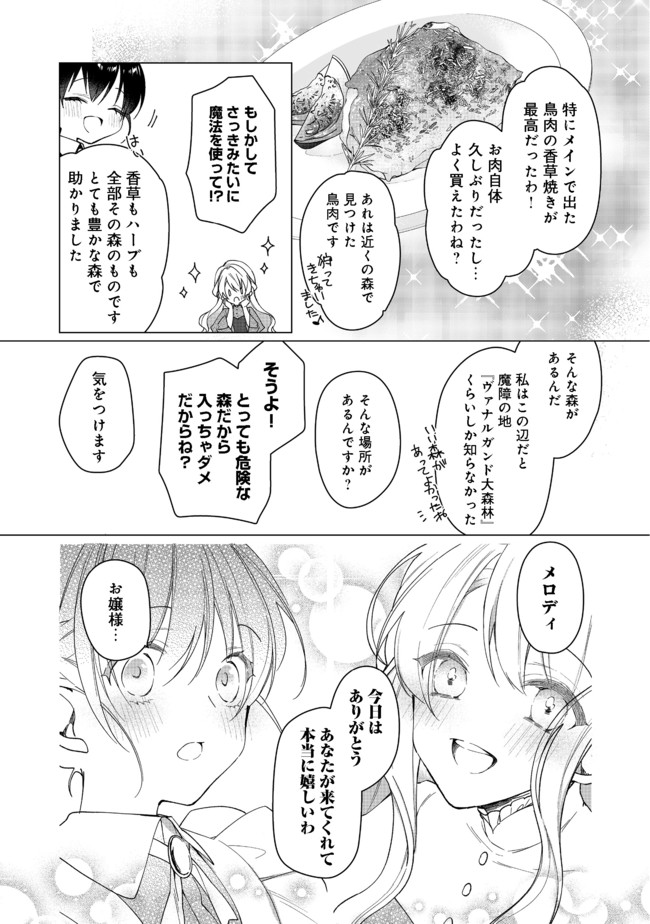 ヒロイン？聖女？いいえ、オールワークスメイドです（誇）！＠COMIC 第3.2話 - Page 15