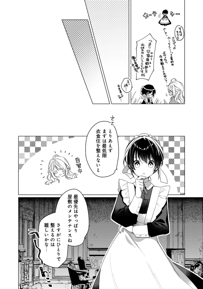 ヒロイン？聖女？いいえ、オールワークスメイドです（誇）！＠COMIC 第3.2話 - Page 6