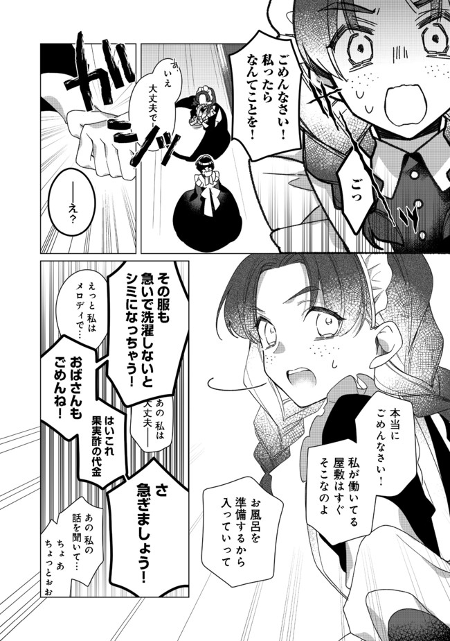 ヒロイン？聖女？いいえ、オールワークスメイドです（誇）！＠COMIC 第4.1話 - Page 11