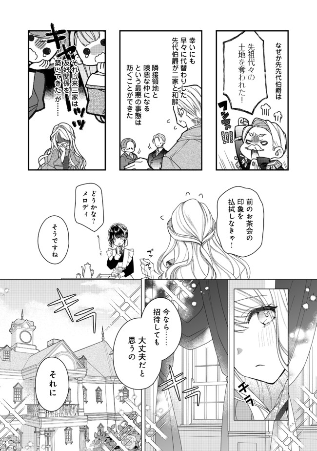 ヒロイン？聖女？いいえ、オールワークスメイドです（誇）！＠COMIC 第4.1話 - Page 5