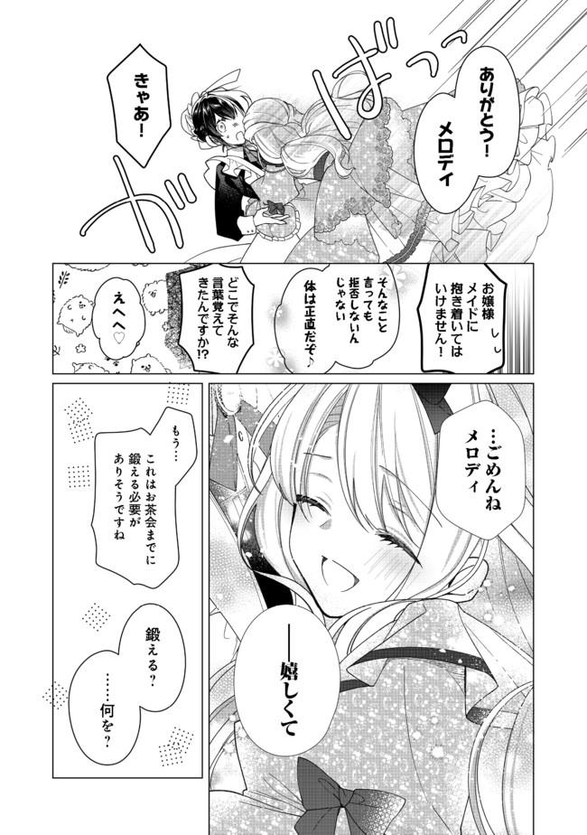 ヒロイン？聖女？いいえ、オールワークスメイドです（誇）！＠COMIC 第4.1話 - Page 7