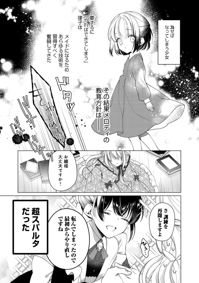 ヒロイン？聖女？いいえ、オールワークスメイドです（誇）！＠COMIC 第4.1話 - Page 9