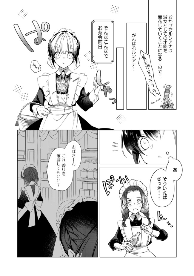 ヒロイン？聖女？いいえ、オールワークスメイドです（誇）！＠COMIC 第4.1話 - Page 10