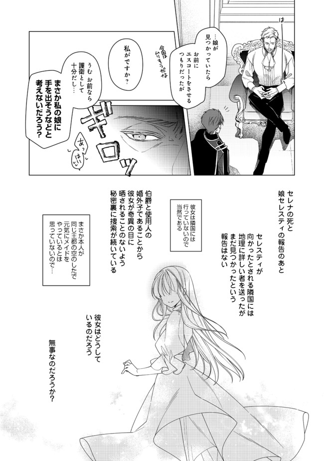 ヒロイン？聖女？いいえ、オールワークスメイドです（誇）！＠COMIC 第4.2話 - Page 11