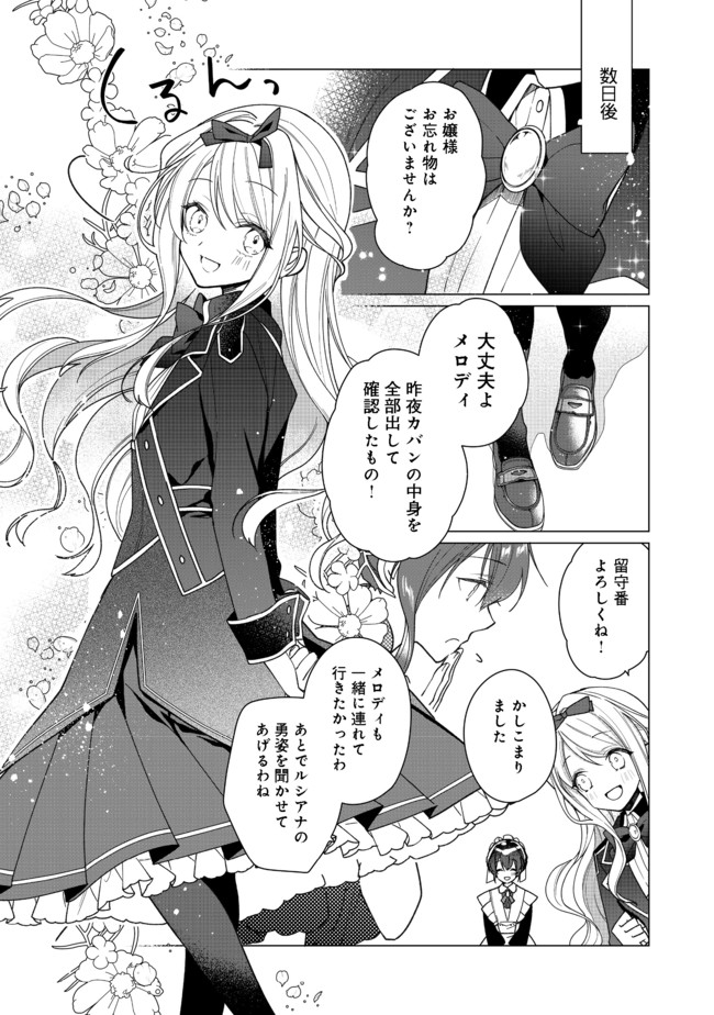 ヒロイン？聖女？いいえ、オールワークスメイドです（誇）！＠COMIC 第5.1話 - Page 12