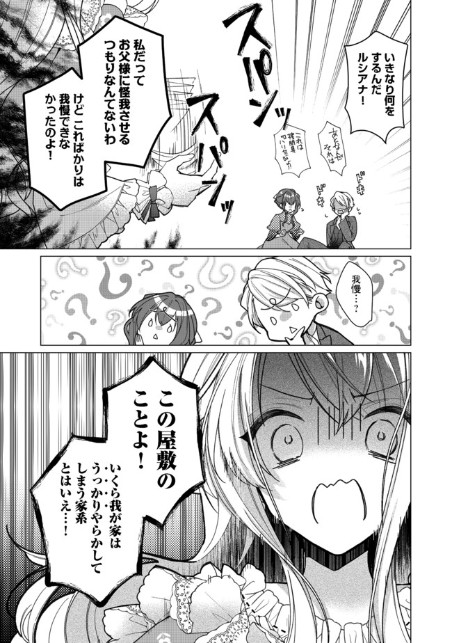 ヒロイン？聖女？いいえ、オールワークスメイドです（誇）！＠COMIC 第5.1話 - Page 5