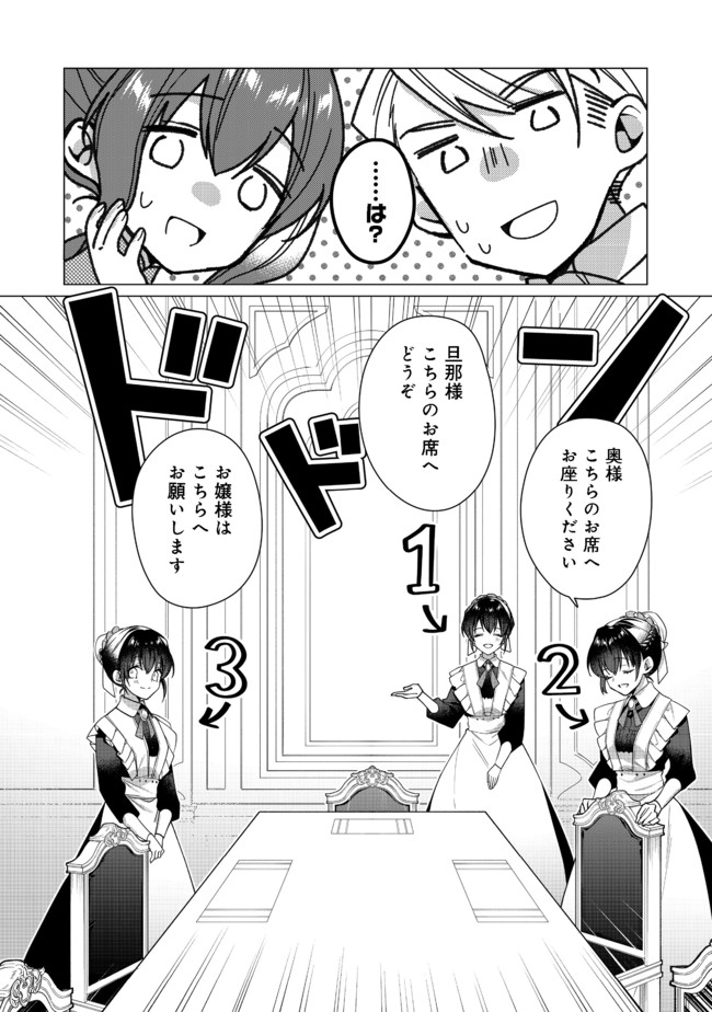 ヒロイン？聖女？いいえ、オールワークスメイドです（誇）！＠COMIC 第5.1話 - Page 10