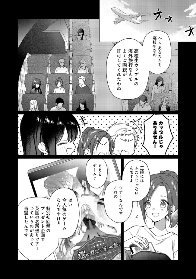 ヒロイン？聖女？いいえ、オールワークスメイドです（誇）！＠COMIC 第5.2話 - Page 2