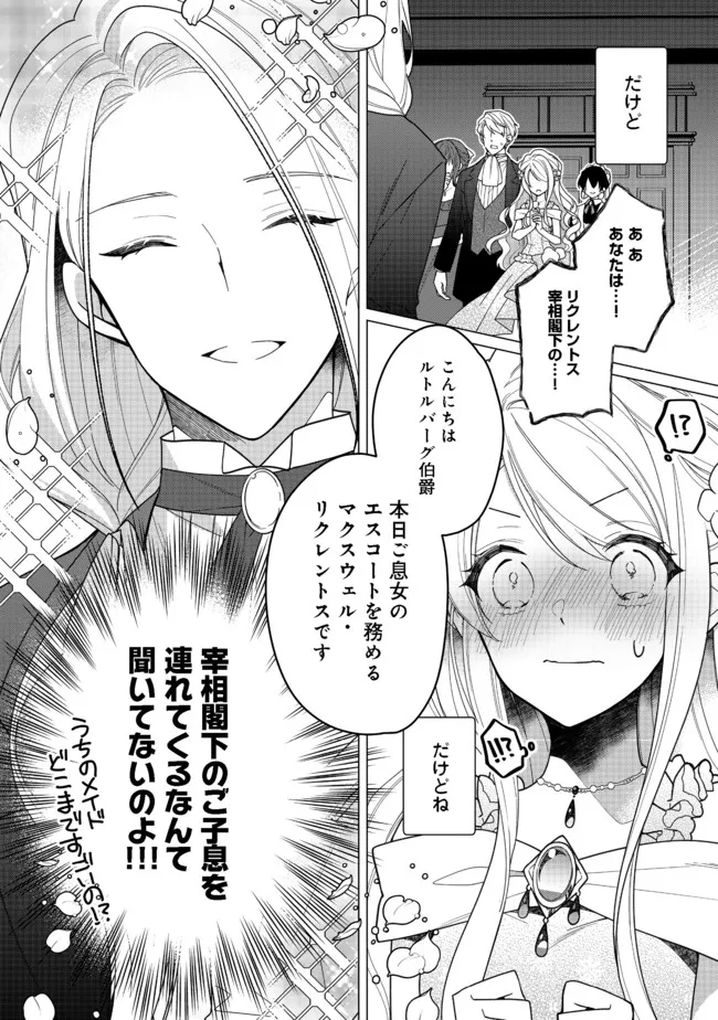 ヒロイン？聖女？いいえ、オールワークスメイドです（誇）！＠COMIC 第6.1話 - Page 2