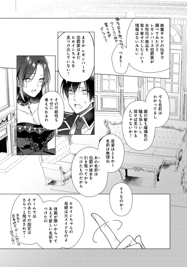 ヒロイン？聖女？いいえ、オールワークスメイドです（誇）！＠COMIC 第6.1話 - Page 11