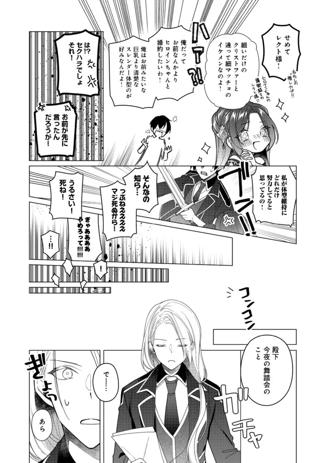 ヒロイン？聖女？いいえ、オールワークスメイドです（誇）！＠COMIC 第6.1話 - Page 13