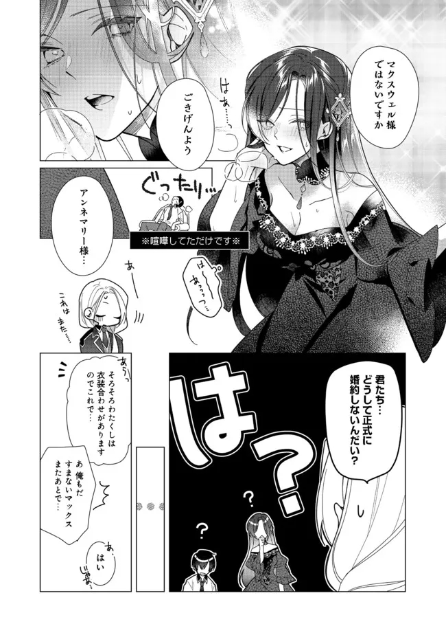 ヒロイン？聖女？いいえ、オールワークスメイドです（誇）！＠COMIC 第6.1話 - Page 14