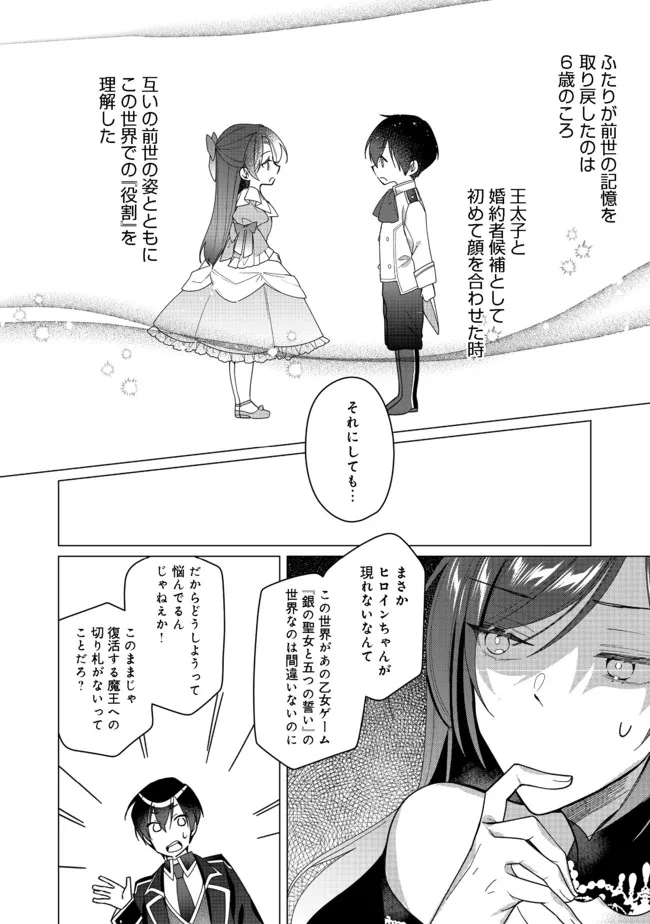 ヒロイン？聖女？いいえ、オールワークスメイドです（誇）！＠COMIC 第6.1話 - Page 6