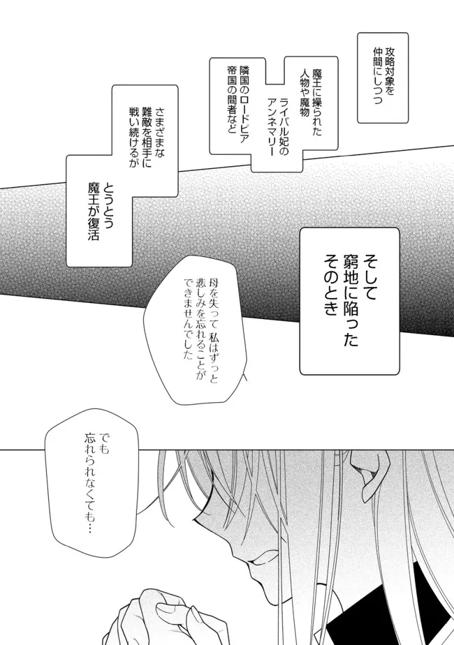 ヒロイン？聖女？いいえ、オールワークスメイドです（誇）！＠COMIC 第6.1話 - Page 8