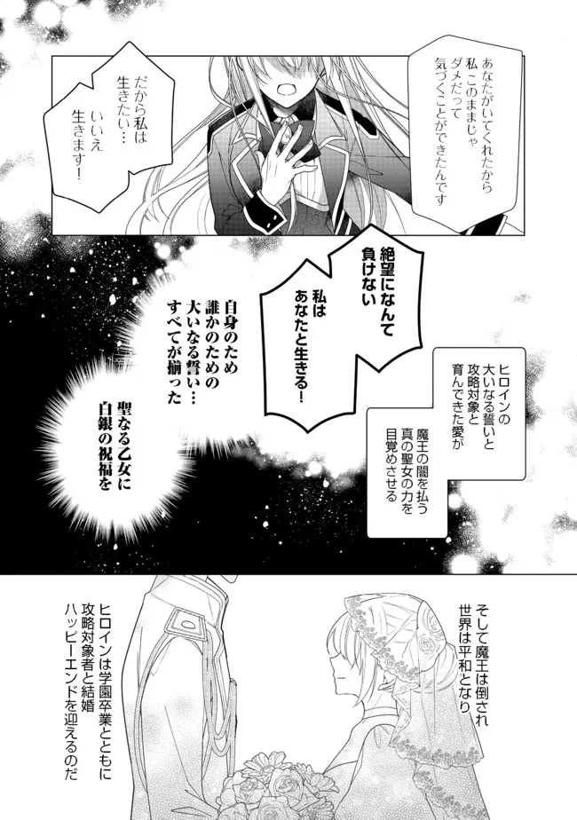 ヒロイン？聖女？いいえ、オールワークスメイドです（誇）！＠COMIC 第6.1話 - Page 9