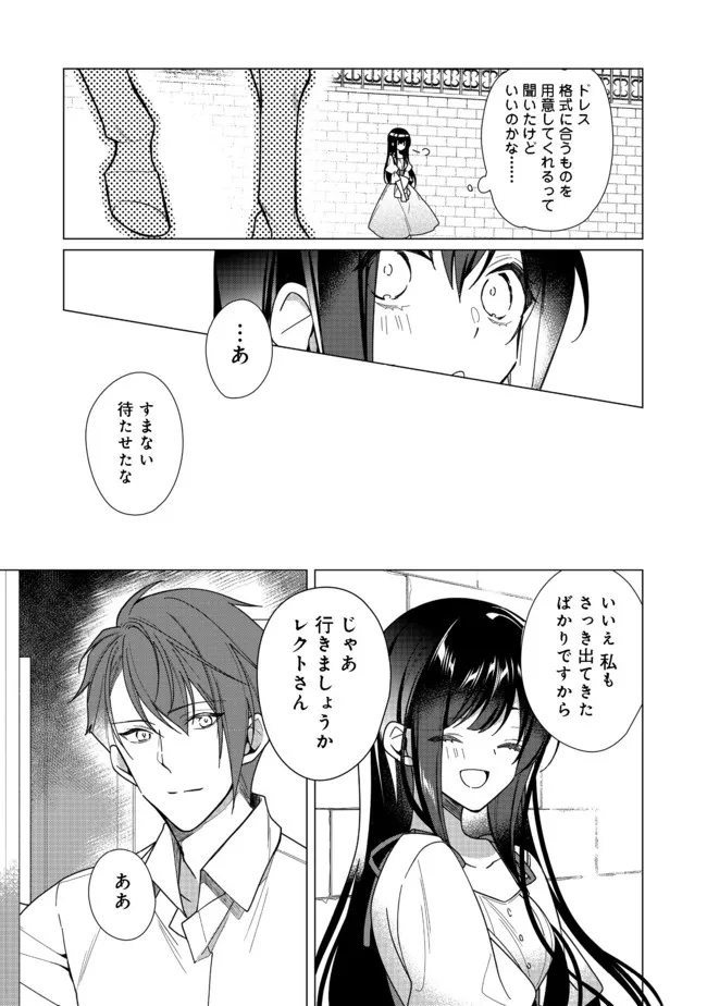 ヒロイン？聖女？いいえ、オールワークスメイドです（誇）！＠COMIC 第6.2話 - Page 14