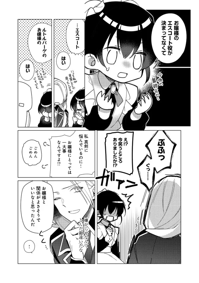 ヒロイン？聖女？いいえ、オールワークスメイドです（誇）！＠COMIC 第6.2話 - Page 5