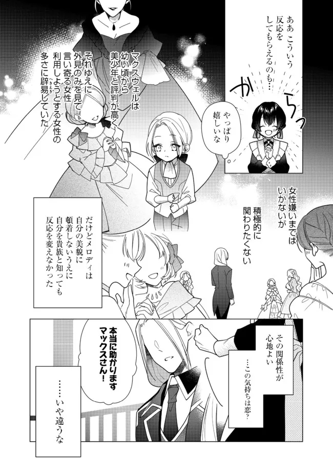 ヒロイン？聖女？いいえ、オールワークスメイドです（誇）！＠COMIC 第6.2話 - Page 7