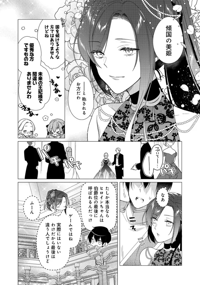 ヒロイン？聖女？いいえ、オールワークスメイドです（誇）！＠COMIC 第7.1話 - Page 14