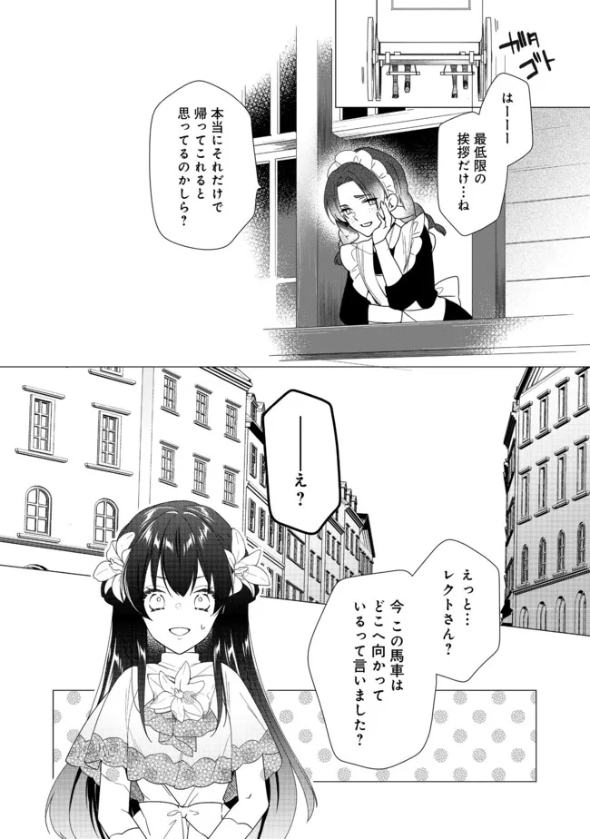 ヒロイン？聖女？いいえ、オールワークスメイドです（誇）！＠COMIC 第7.1話 - Page 4