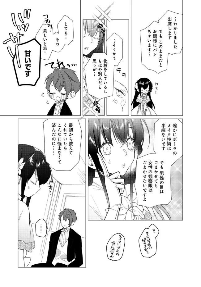 ヒロイン？聖女？いいえ、オールワークスメイドです（誇）！＠COMIC 第7.1話 - Page 7