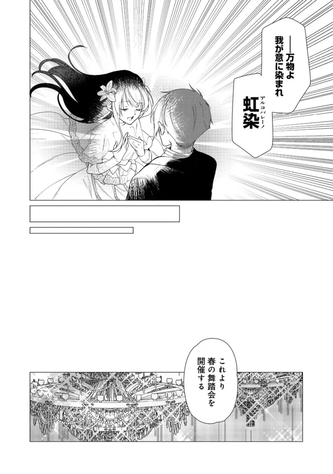 ヒロイン？聖女？いいえ、オールワークスメイドです（誇）！＠COMIC 第7.1話 - Page 10