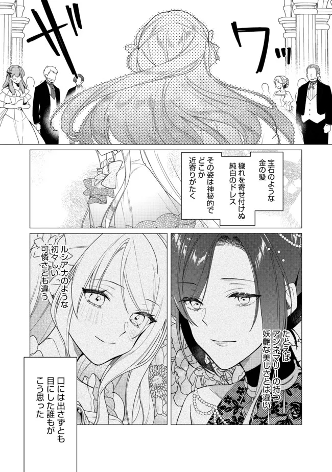 ヒロイン？聖女？いいえ、オールワークスメイドです（誇）！＠COMIC 第7.2話 - Page 12