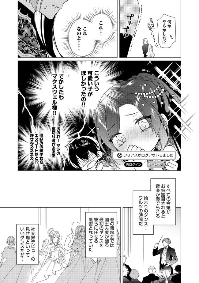 ヒロイン？聖女？いいえ、オールワークスメイドです（誇）！＠COMIC 第7.2話 - Page 6