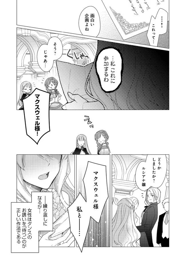 ヒロイン？聖女？いいえ、オールワークスメイドです（誇）！＠COMIC 第8.1話 - Page 13