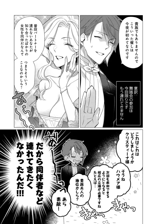 ヒロイン？聖女？いいえ、オールワークスメイドです（誇）！＠COMIC 第8.1話 - Page 3