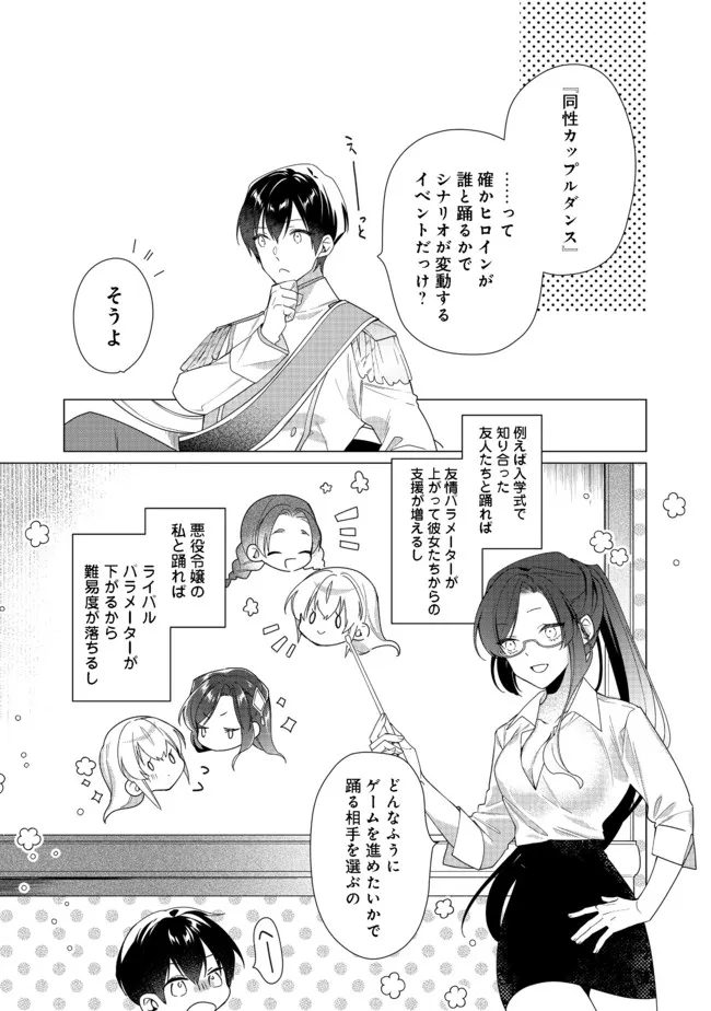 ヒロイン？聖女？いいえ、オールワークスメイドです（誇）！＠COMIC 第8.2話 - Page 11