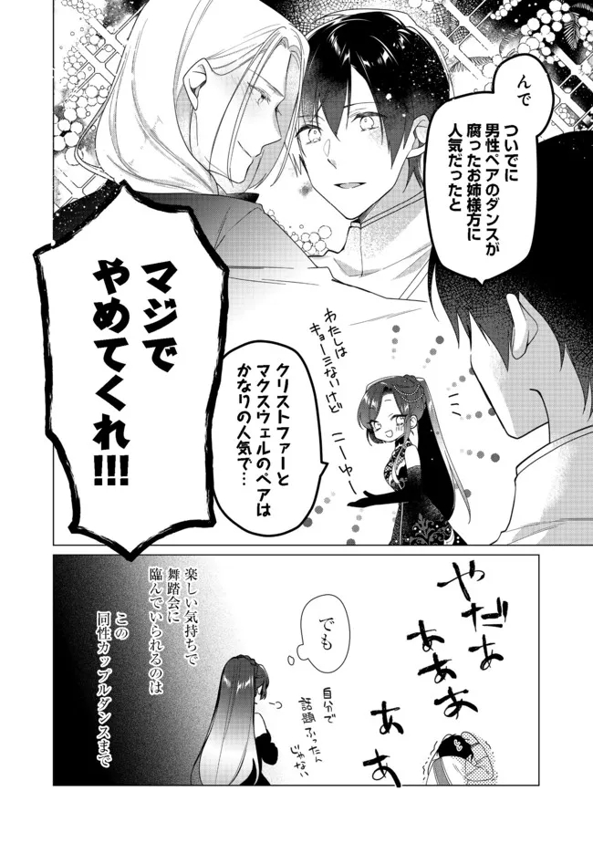 ヒロイン？聖女？いいえ、オールワークスメイドです（誇）！＠COMIC 第8.2話 - Page 12