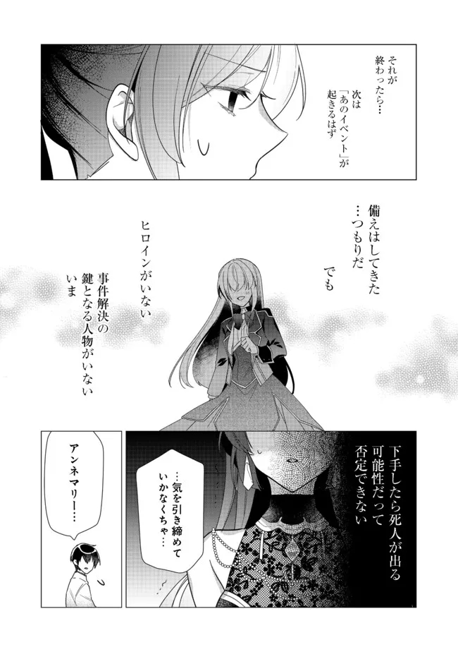 ヒロイン？聖女？いいえ、オールワークスメイドです（誇）！＠COMIC 第8.2話 - Page 13