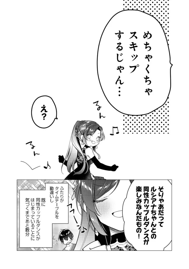 ヒロイン？聖女？いいえ、オールワークスメイドです（誇）！＠COMIC 第8.2話 - Page 14