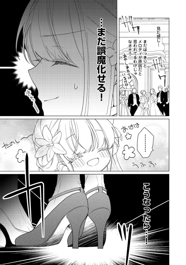 ヒロイン？聖女？いいえ、オールワークスメイドです（誇）！＠COMIC 第9.1話 - Page 11