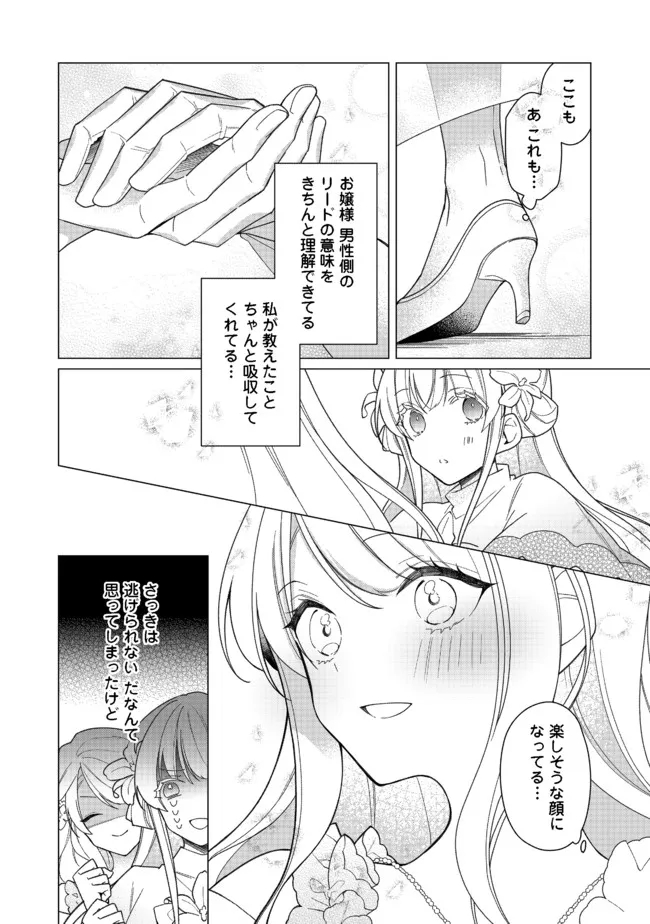 ヒロイン？聖女？いいえ、オールワークスメイドです（誇）！＠COMIC 第9.1話 - Page 4