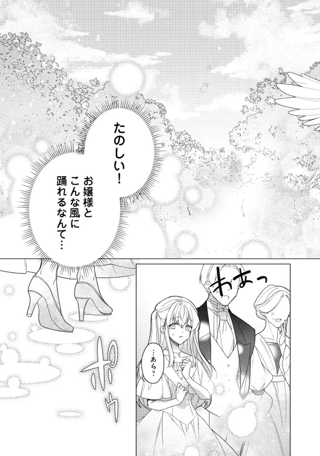 ヒロイン？聖女？いいえ、オールワークスメイドです（誇）！＠COMIC 第9.1話 - Page 7